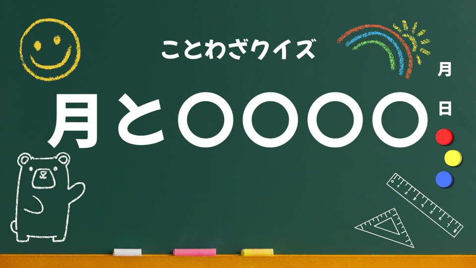 アイキャッチ(月とすっぽん)