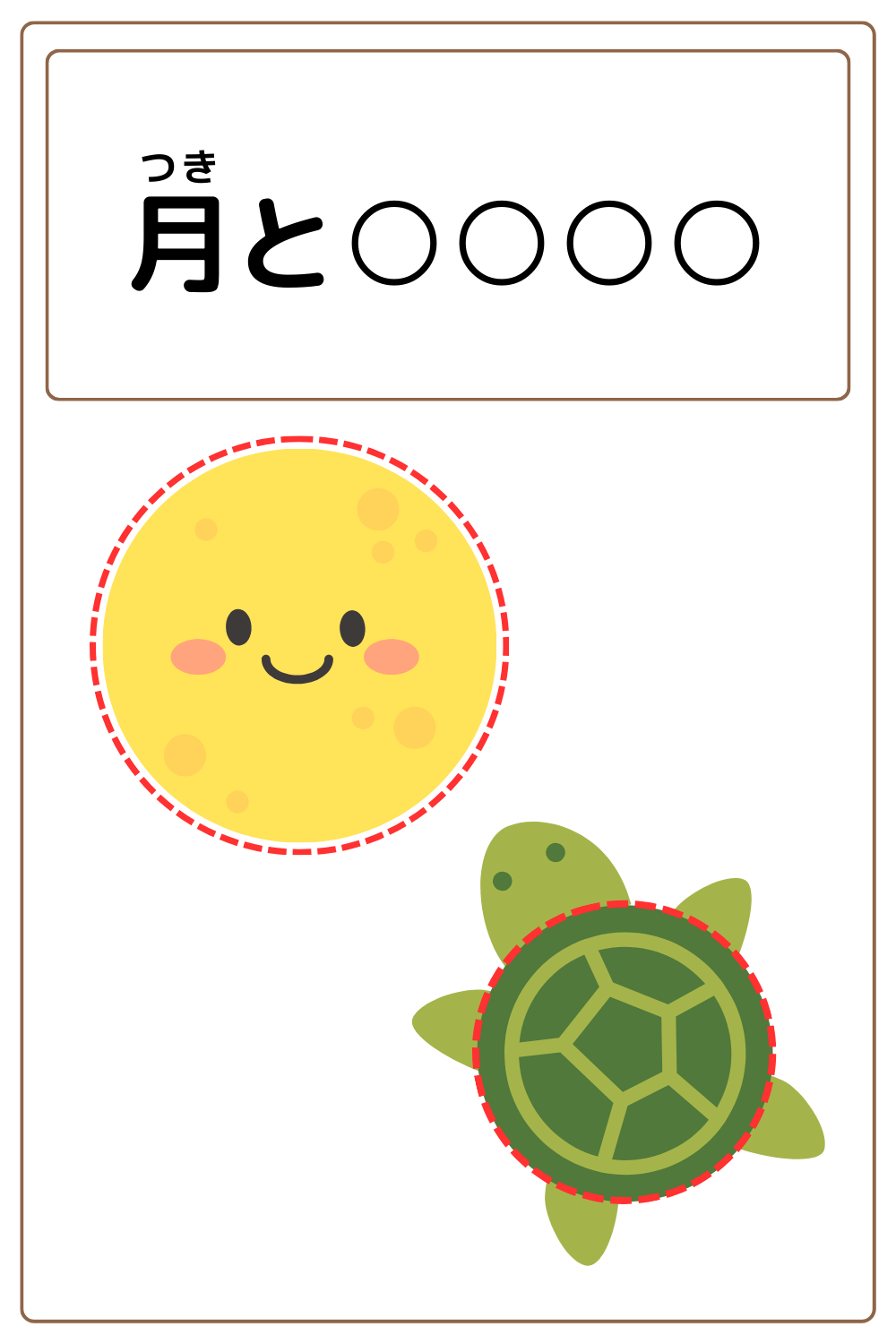 ことわざクイズ：月と〇〇〇〇。〇に入るひらがなは何でしょう？