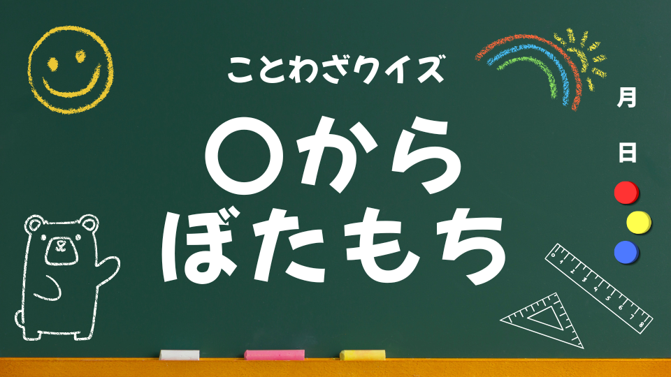 アイキャッチ(棚からぼたもち)
