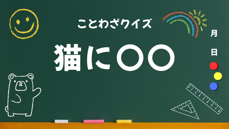 アイキャッチ(猫に小判)