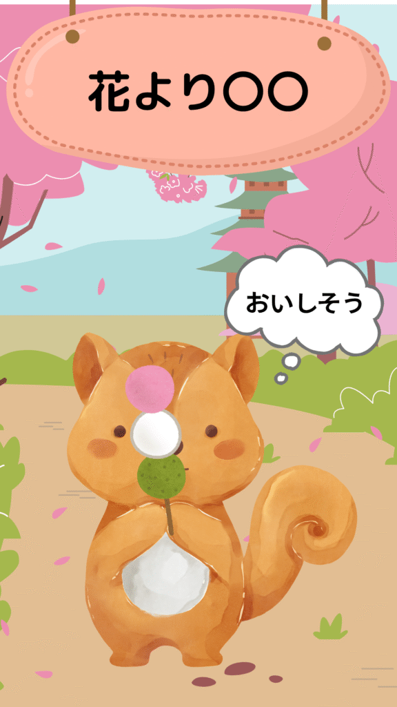 「花より団子」を表すイラスト|ことわざクイズ用