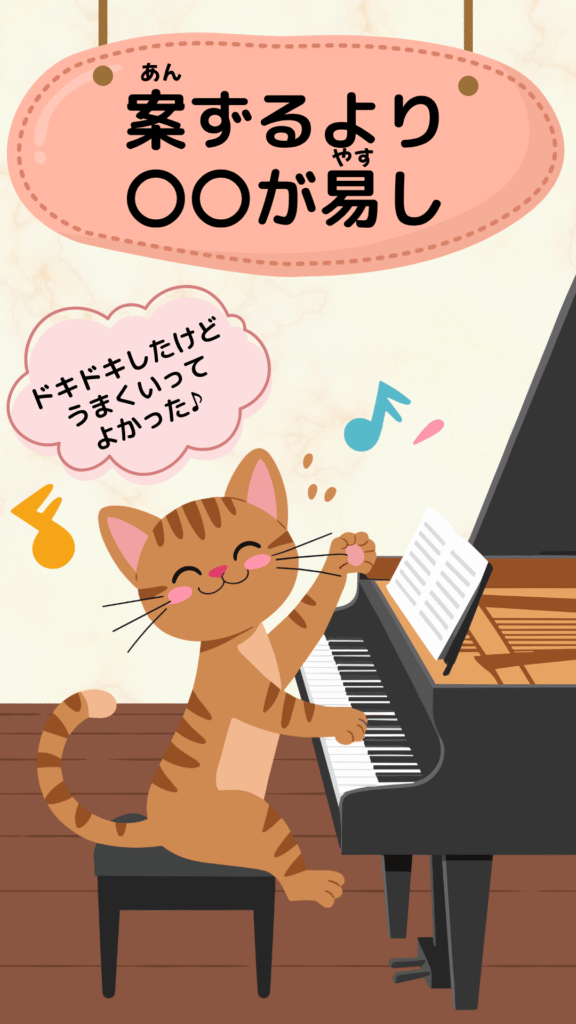 「案ずるより産むが易し」をテーマにしたイラスト｜ことわざクイズ用