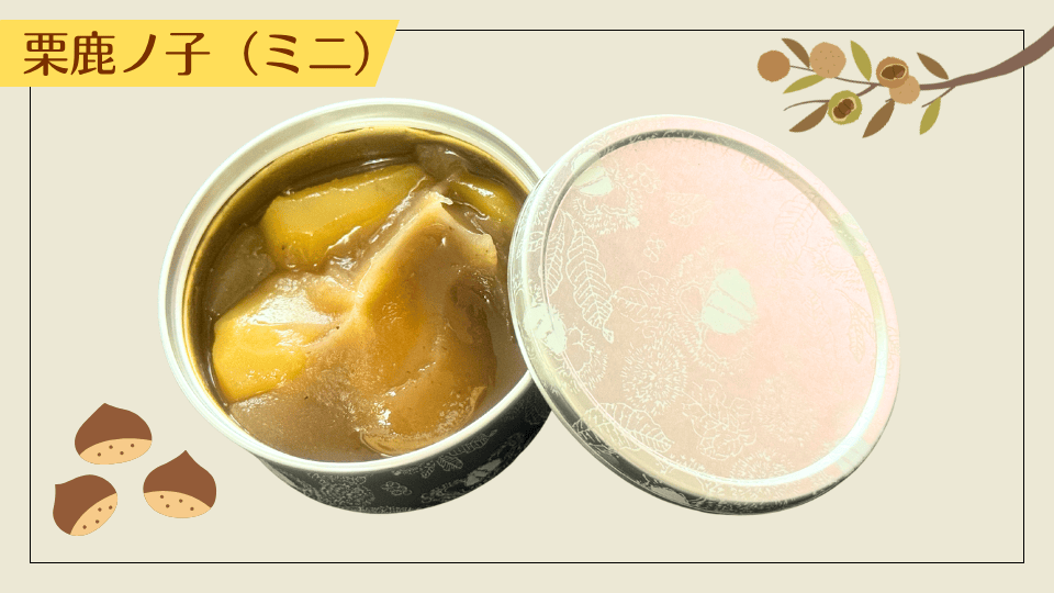 小布施堂の栗鹿ノ子