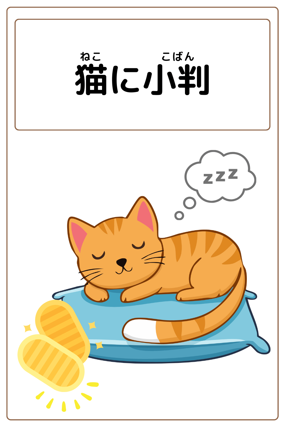 ことわざクイズ「猫に小判」の完成イラスト