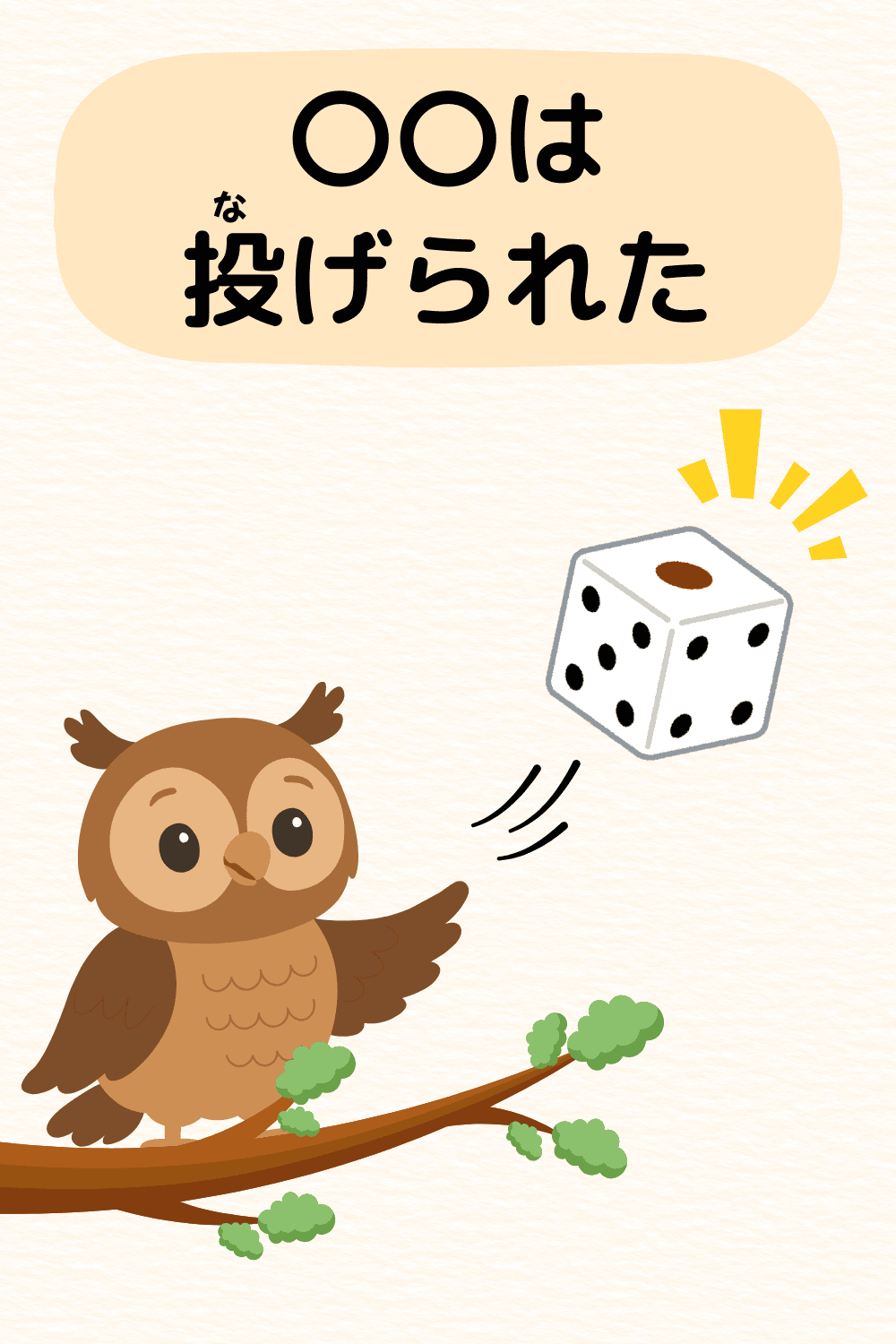 賽は投げられた|ことわざクイズのイラスト