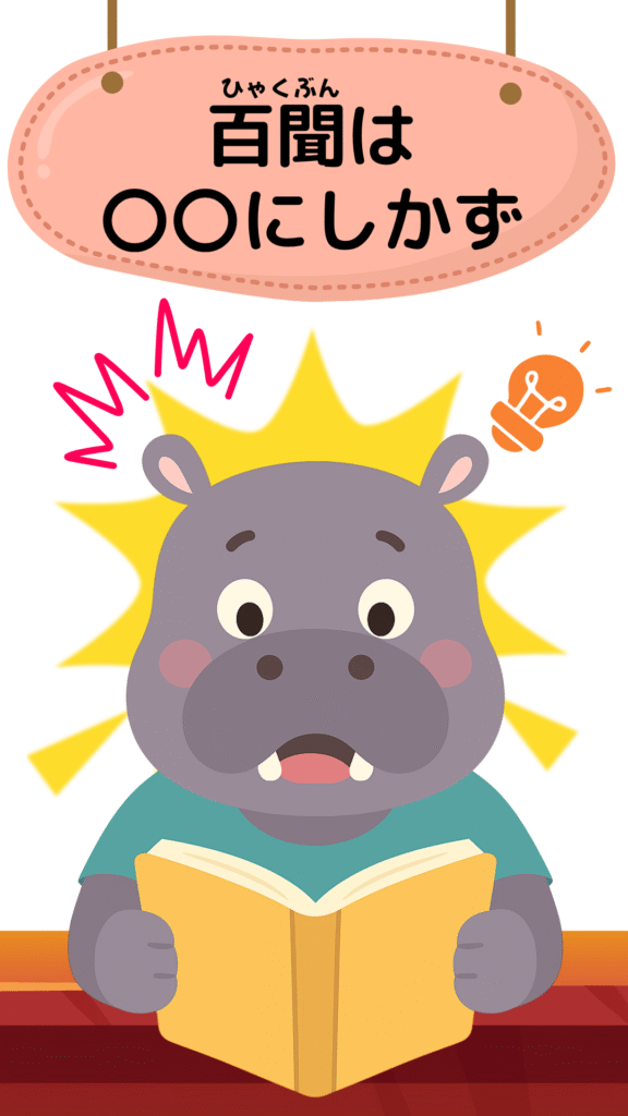 「百聞は一見にしかず」をテーマにしたイラスト|ことわざクイズ用