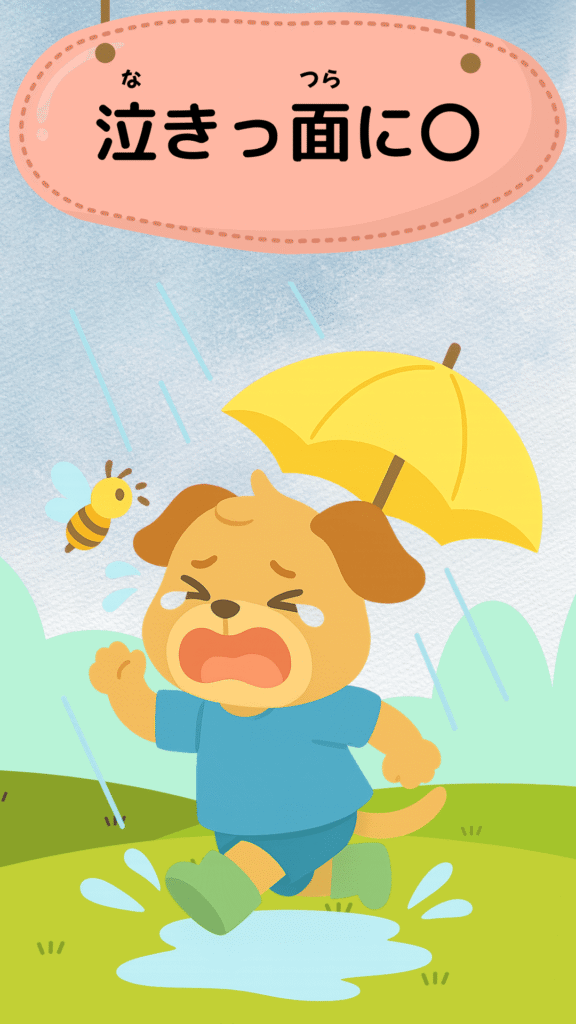 「泣きっ面に蜂」をテーマにしたイラスト|ことわざクイズ用