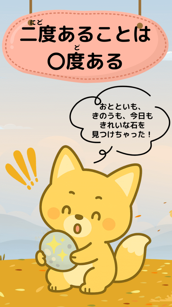 「二度あることは三度ある」をテーマにしたイラスト|ことわざクイズ用