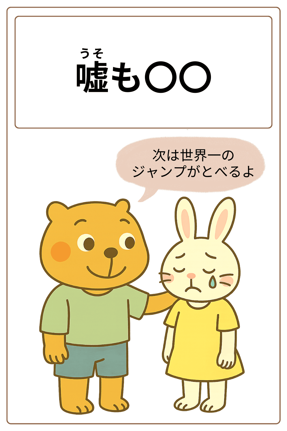 ことわざクイズ：嘘も〇〇。〇に入る漢字は何でしょう？